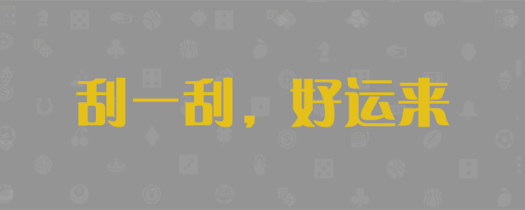 加拿大28预测在线预测pc,加拿大pc28咪牌,加拿大pc结果,预测,分析,加拿大预测,pc28预测